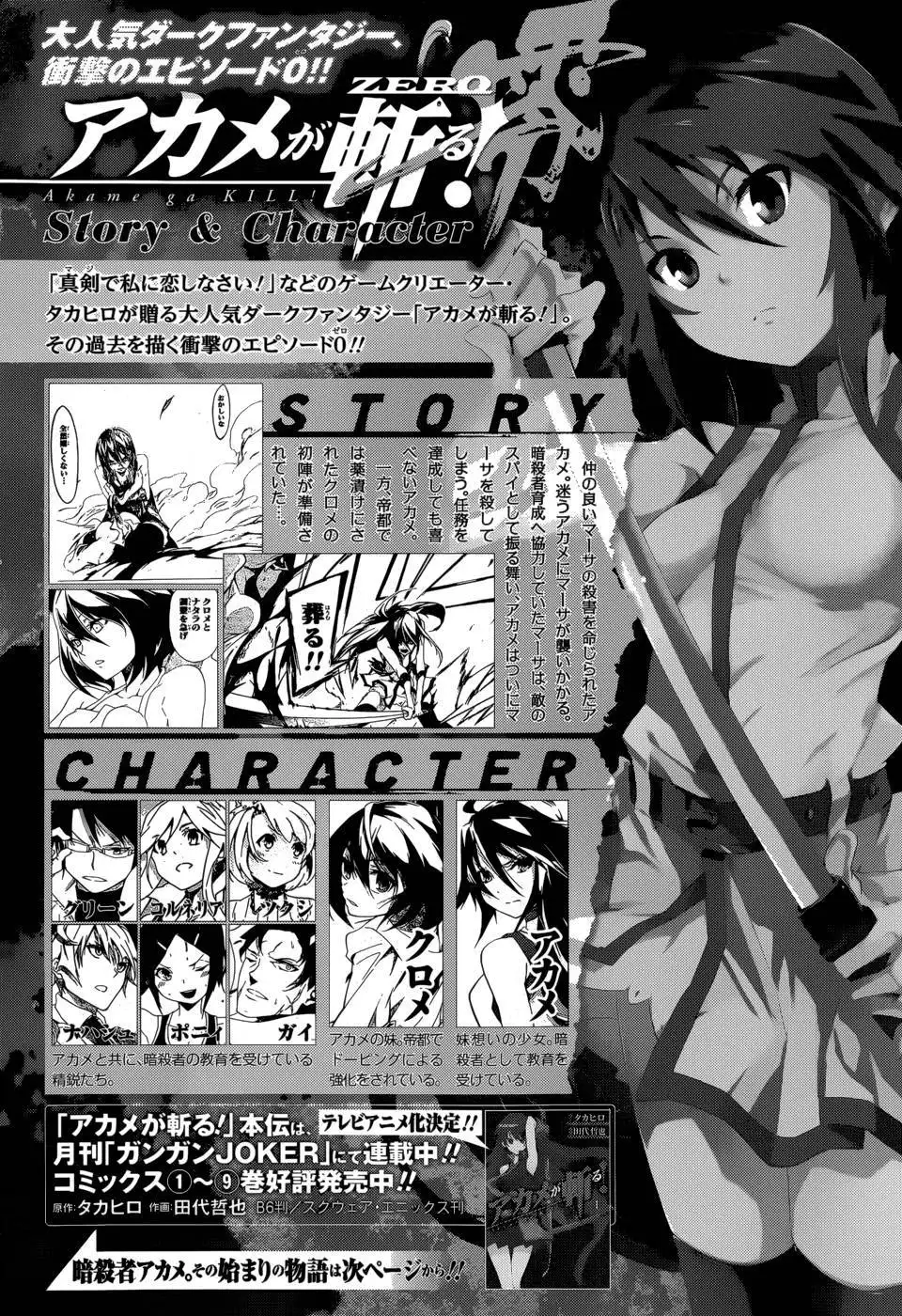 Akame ga KILL! Zero Chapter 5 2